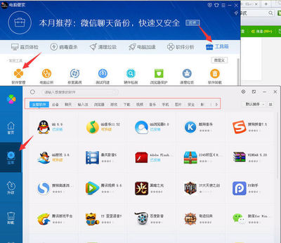 電腦管家 全面守護你的數字生活