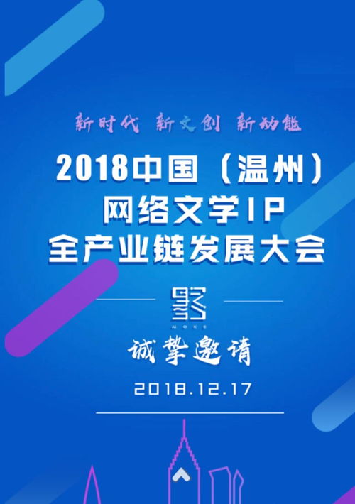 預告︱2018中國·溫州網絡文學全產業鏈發展大會 技術賦能，服務先行